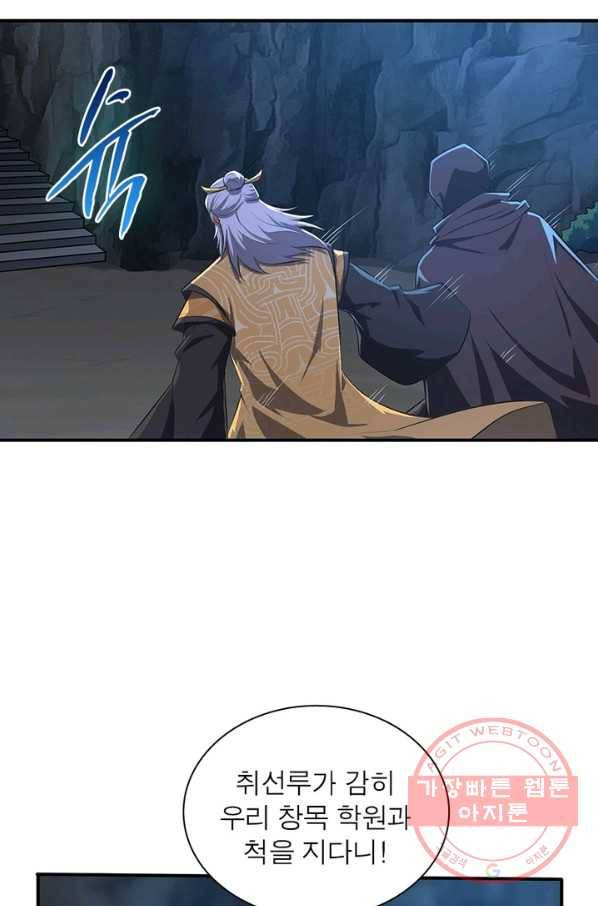 일검독존 54화 3