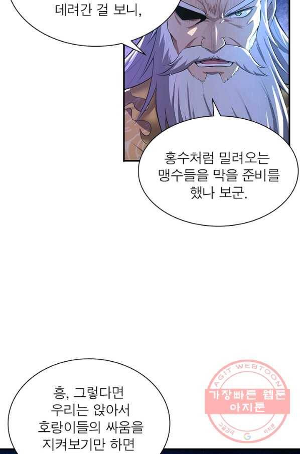 일검독존 54화 5