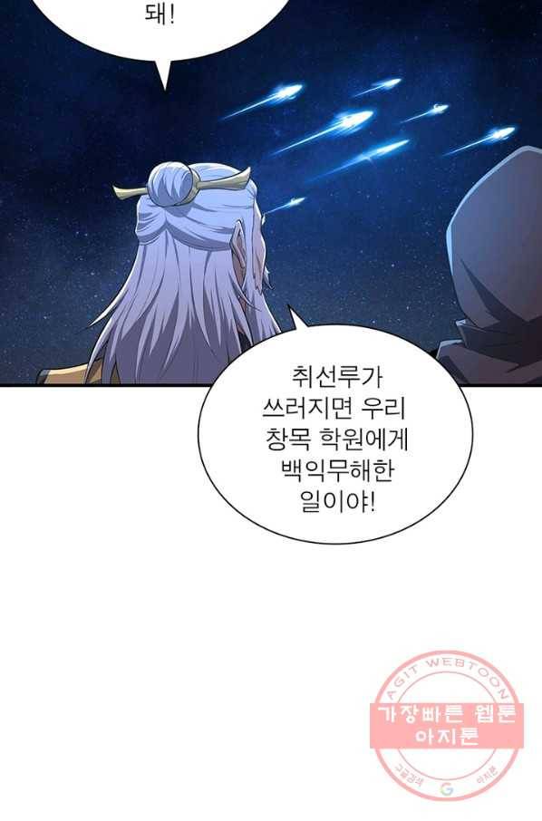 일검독존 54화 6