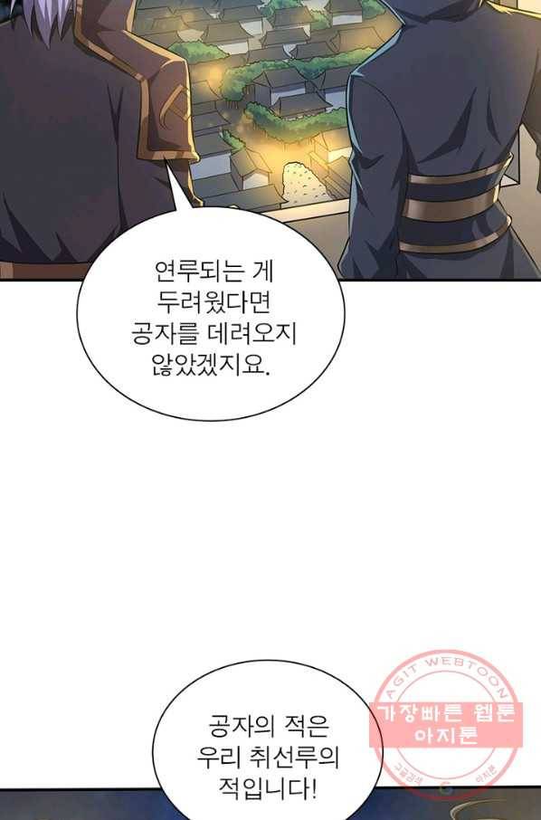 일검독존 54화 10