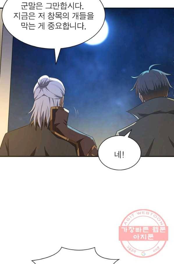 일검독존 54화 13