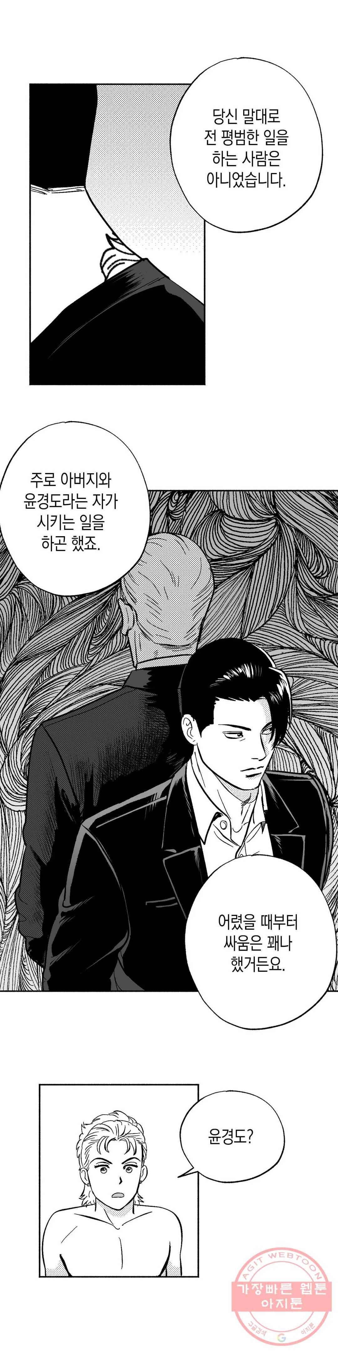 밤에 사는 남자 10화 세 아들 1