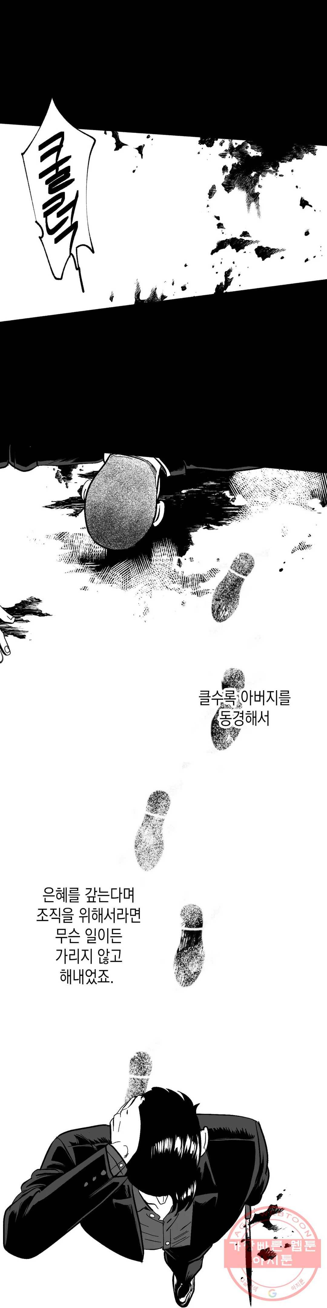 밤에 사는 남자 10화 세 아들 5