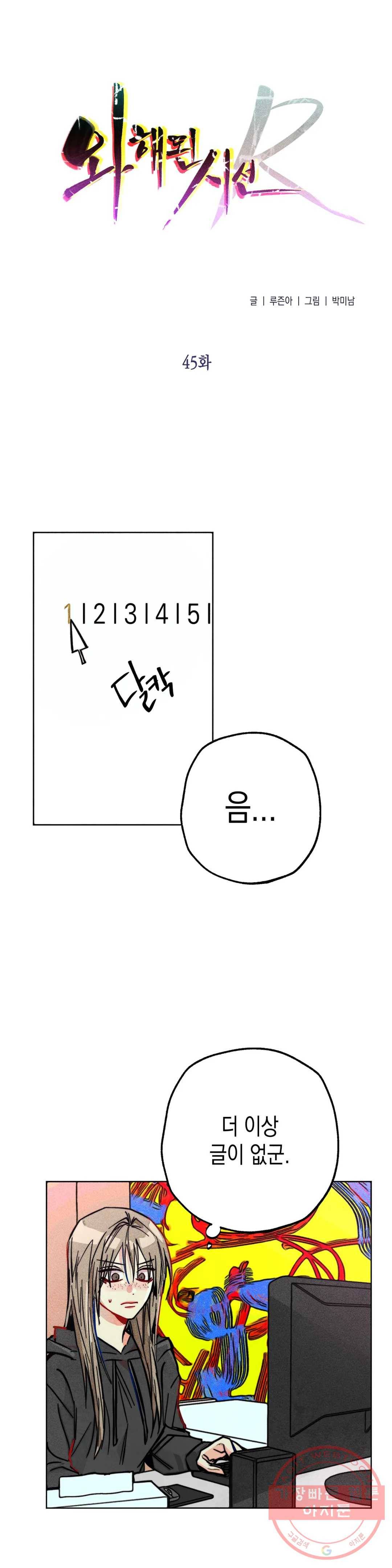 와해된 시선 R 45화 1