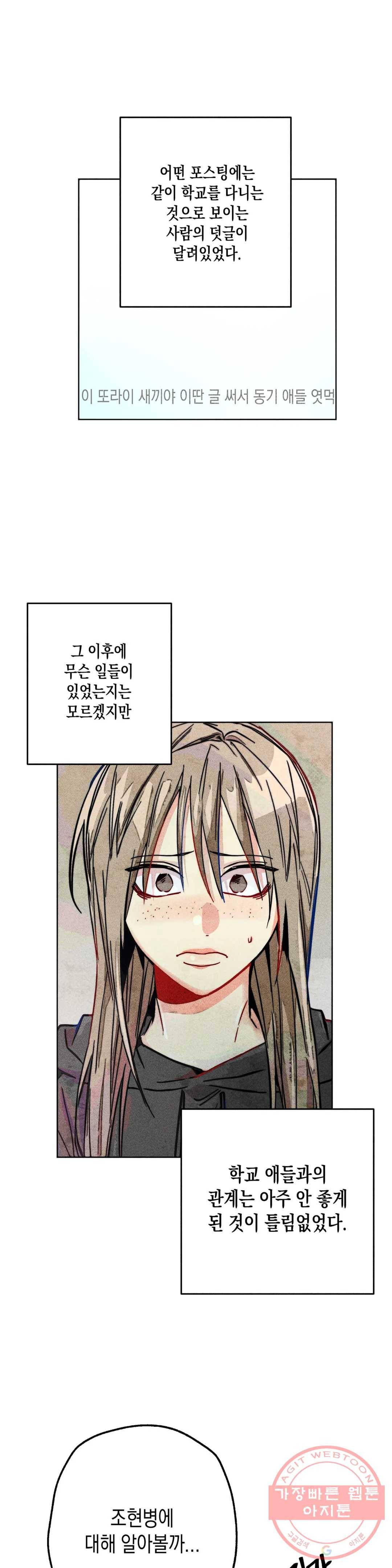 와해된 시선 R 45화 2
