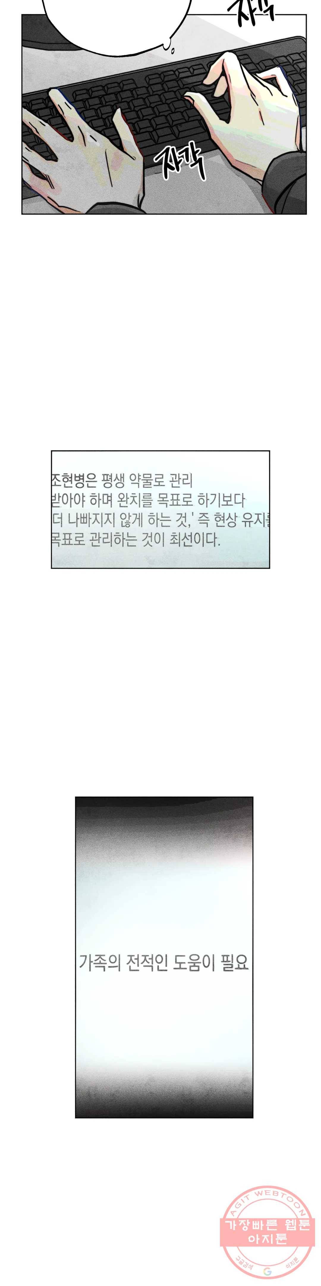 와해된 시선 R 45화 3