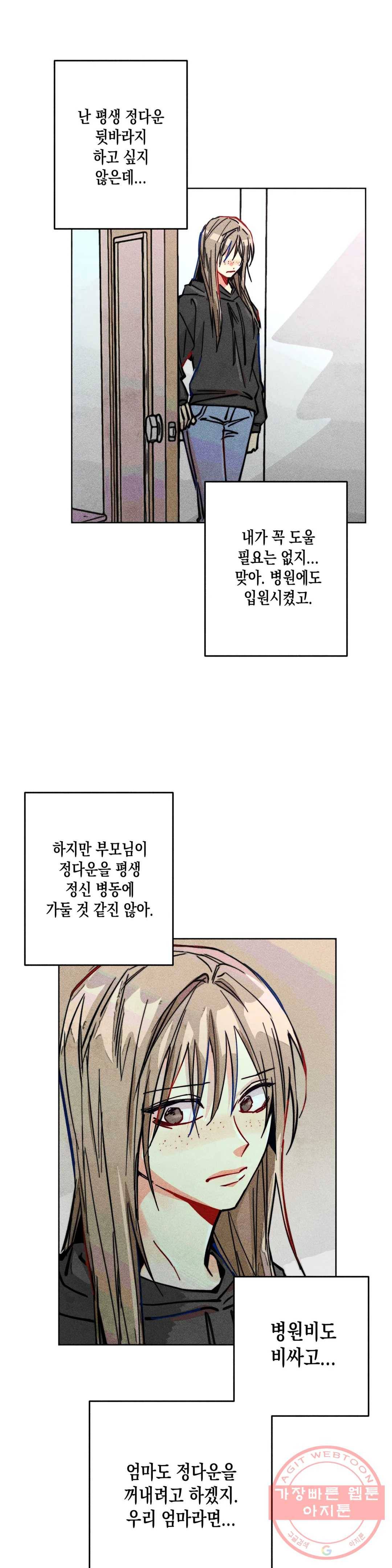 와해된 시선 R 45화 4