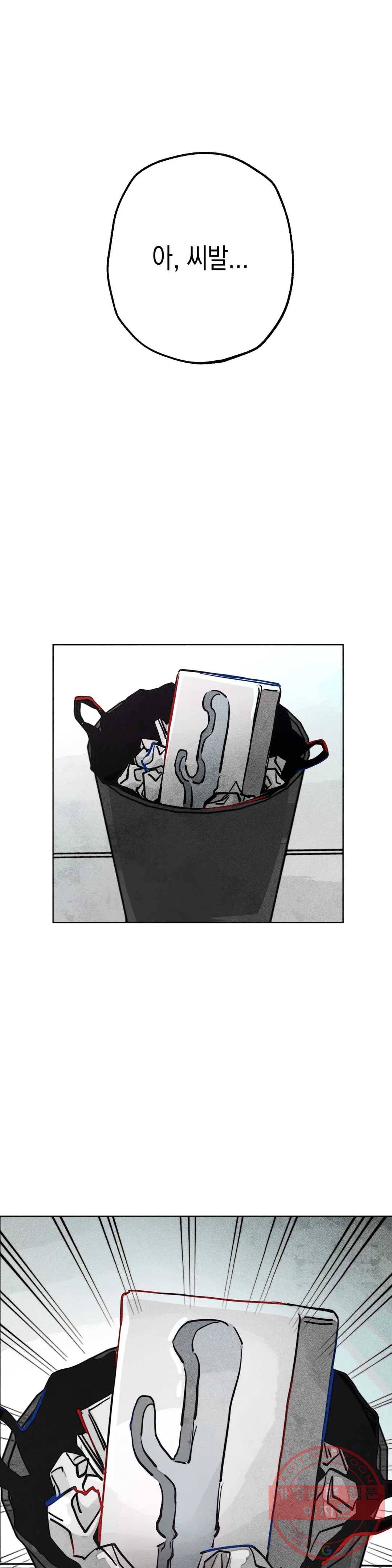 와해된 시선 R 45화 6