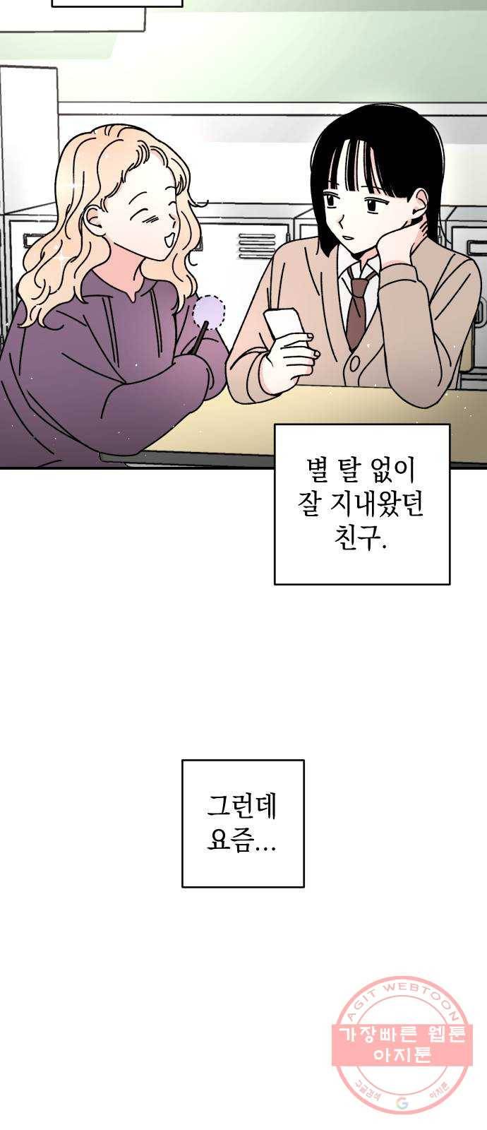 구해줘, 호구! 6화 4