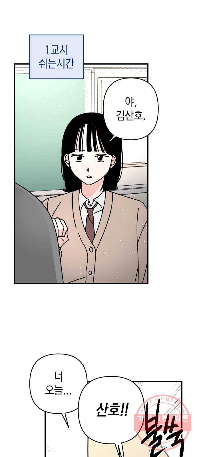 구해줘, 호구! 6화 5