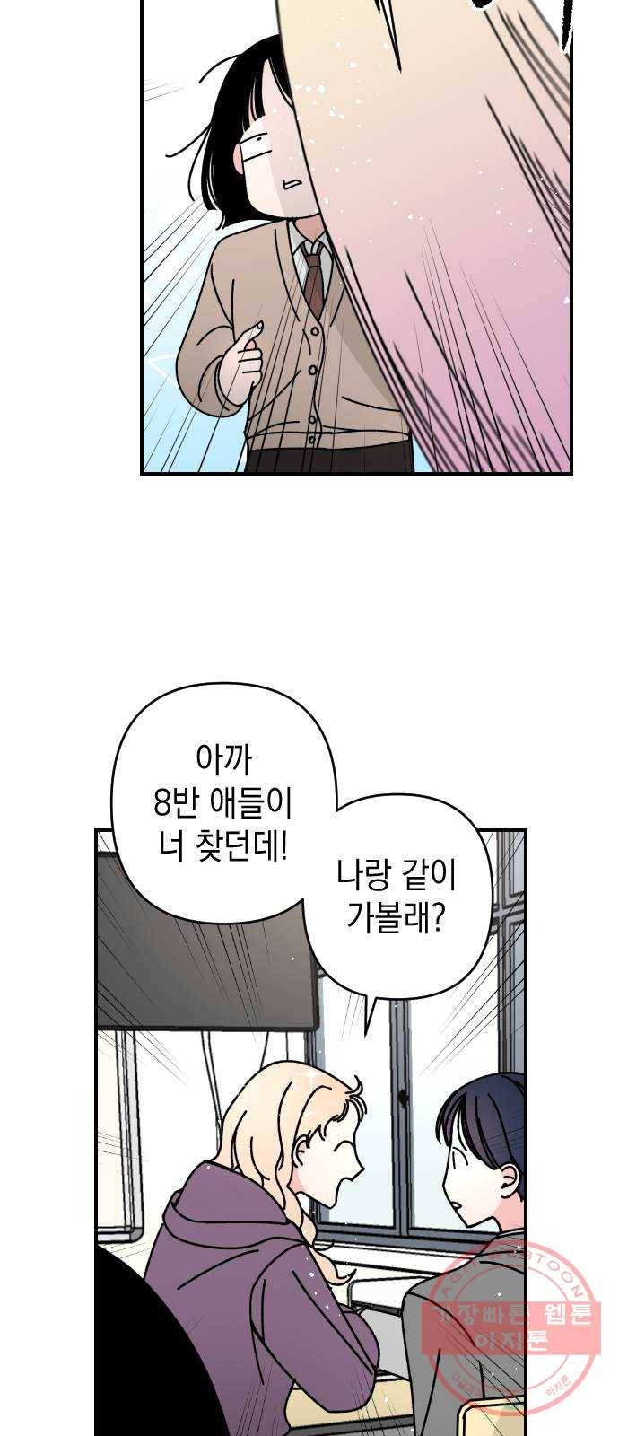 구해줘, 호구! 6화 6