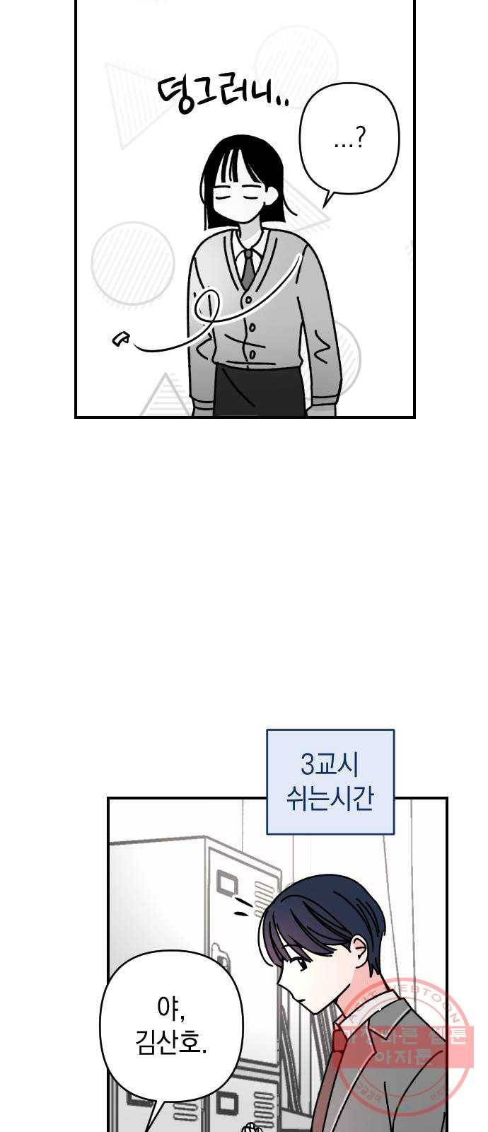 구해줘, 호구! 6화 8