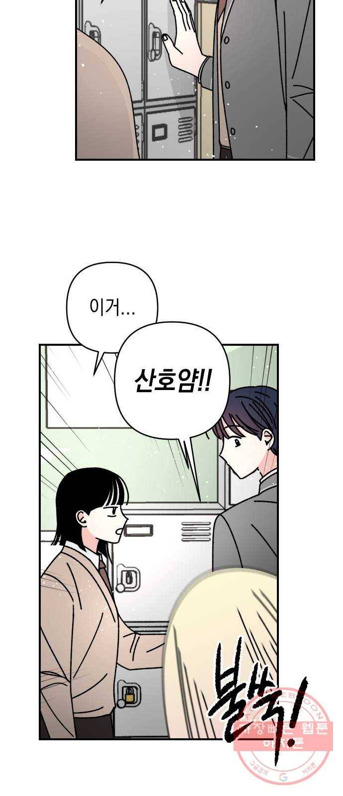 구해줘, 호구! 6화 9