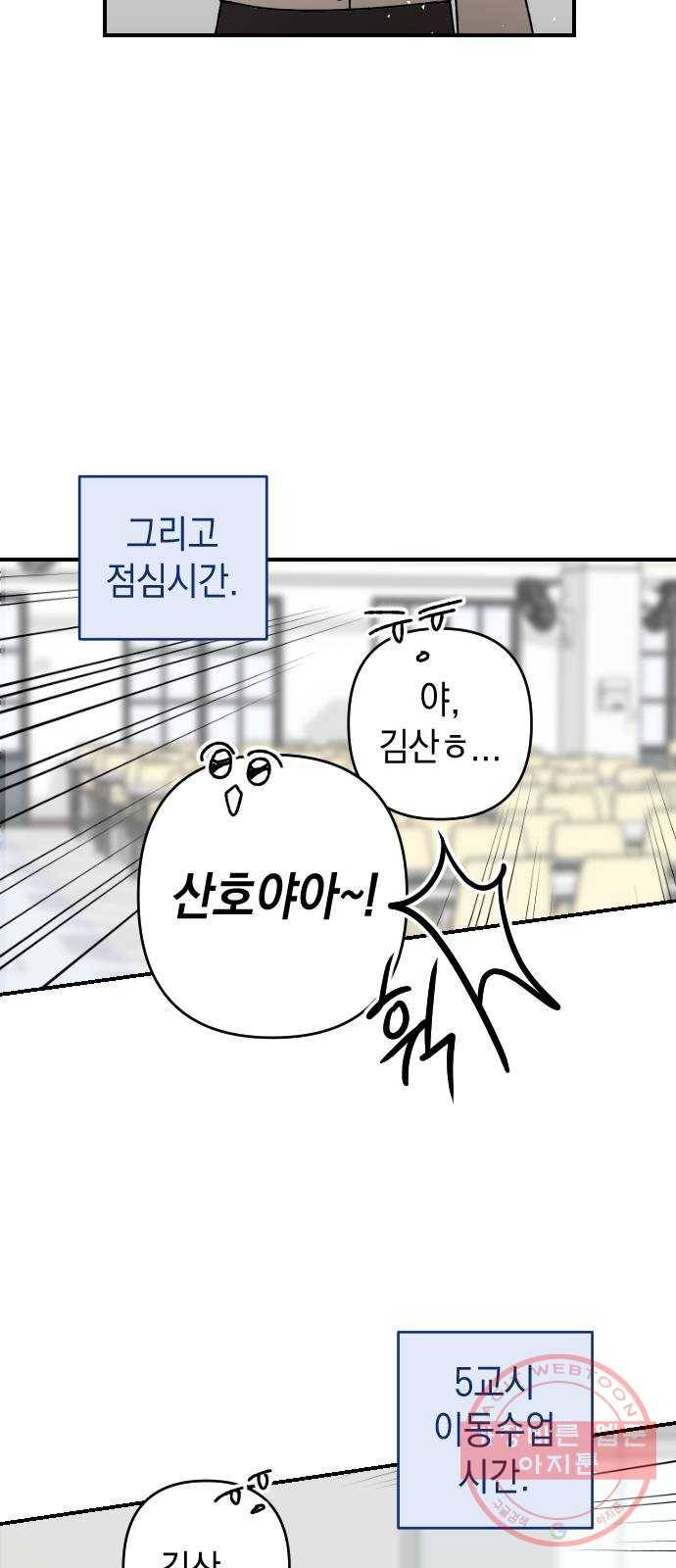 구해줘, 호구! 6화 12