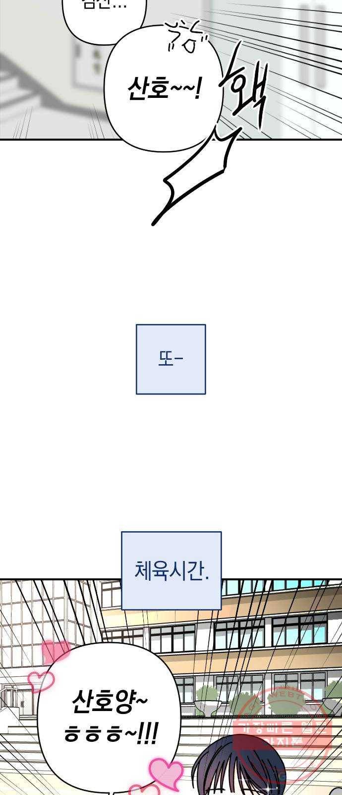구해줘, 호구! 6화 13