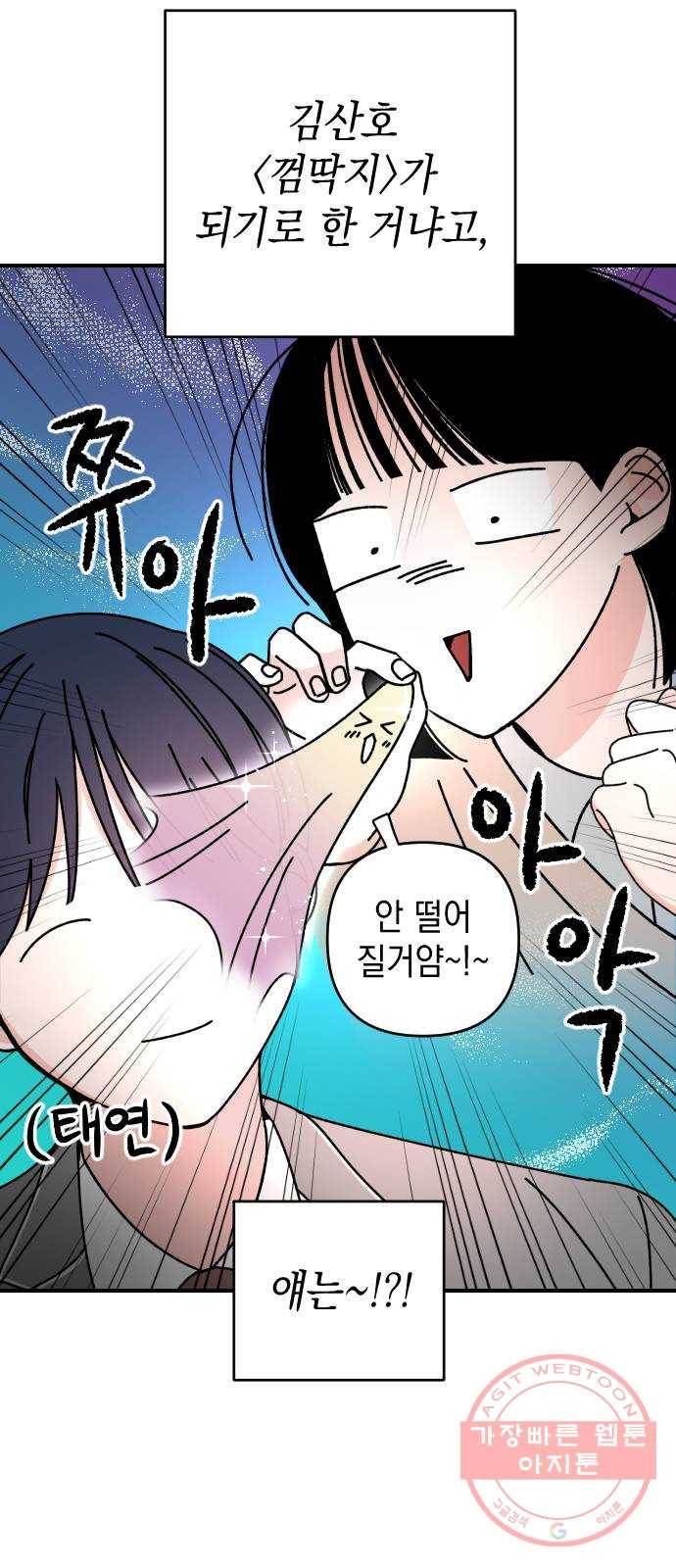 구해줘, 호구! 6화 17