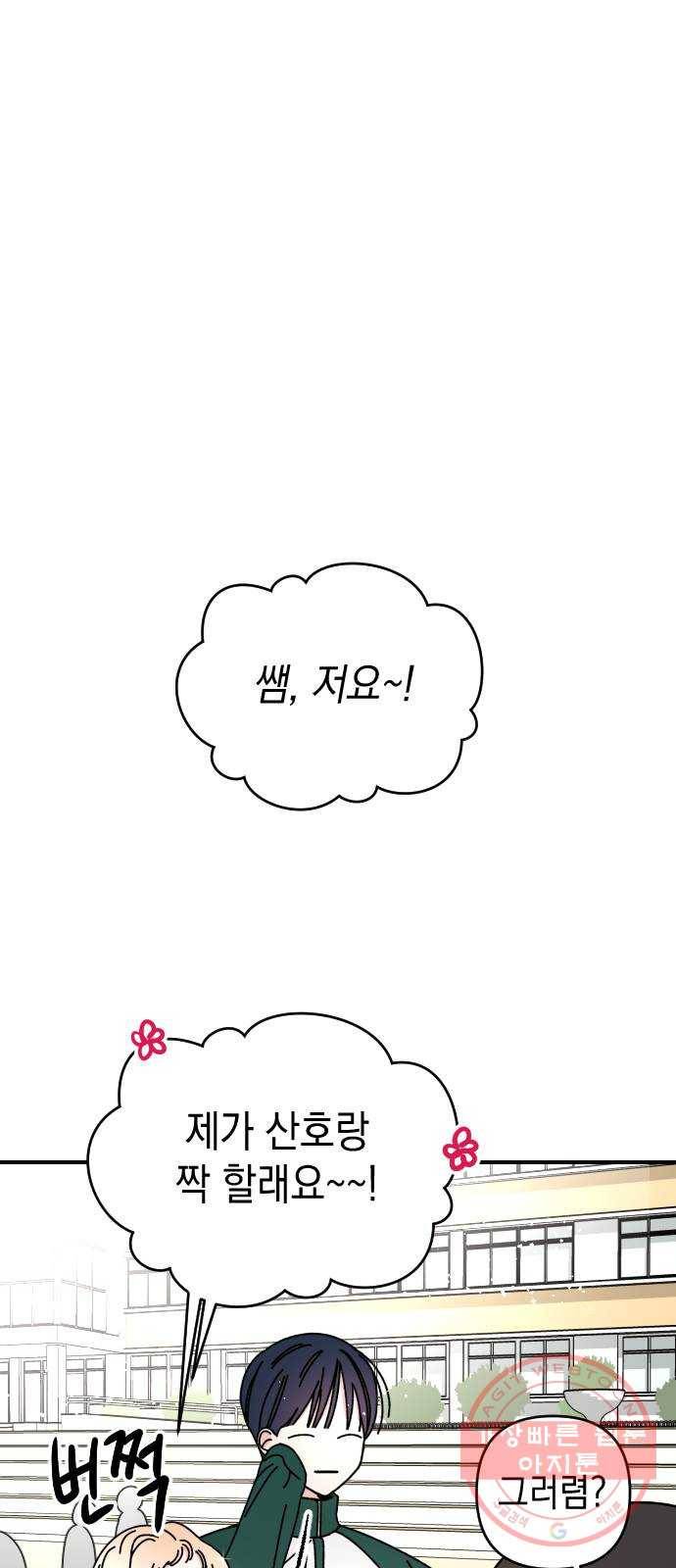 구해줘, 호구! 6화 19