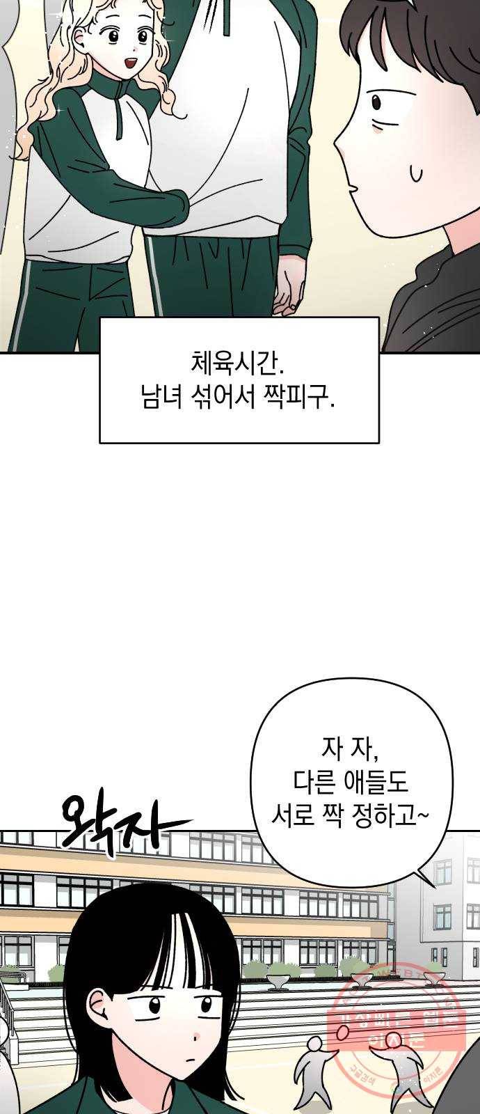 구해줘, 호구! 6화 20