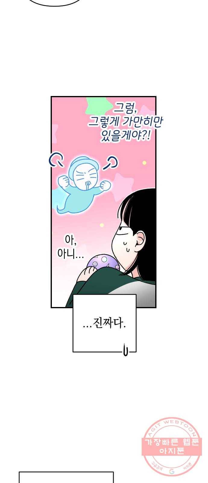 구해줘, 호구! 6화 22