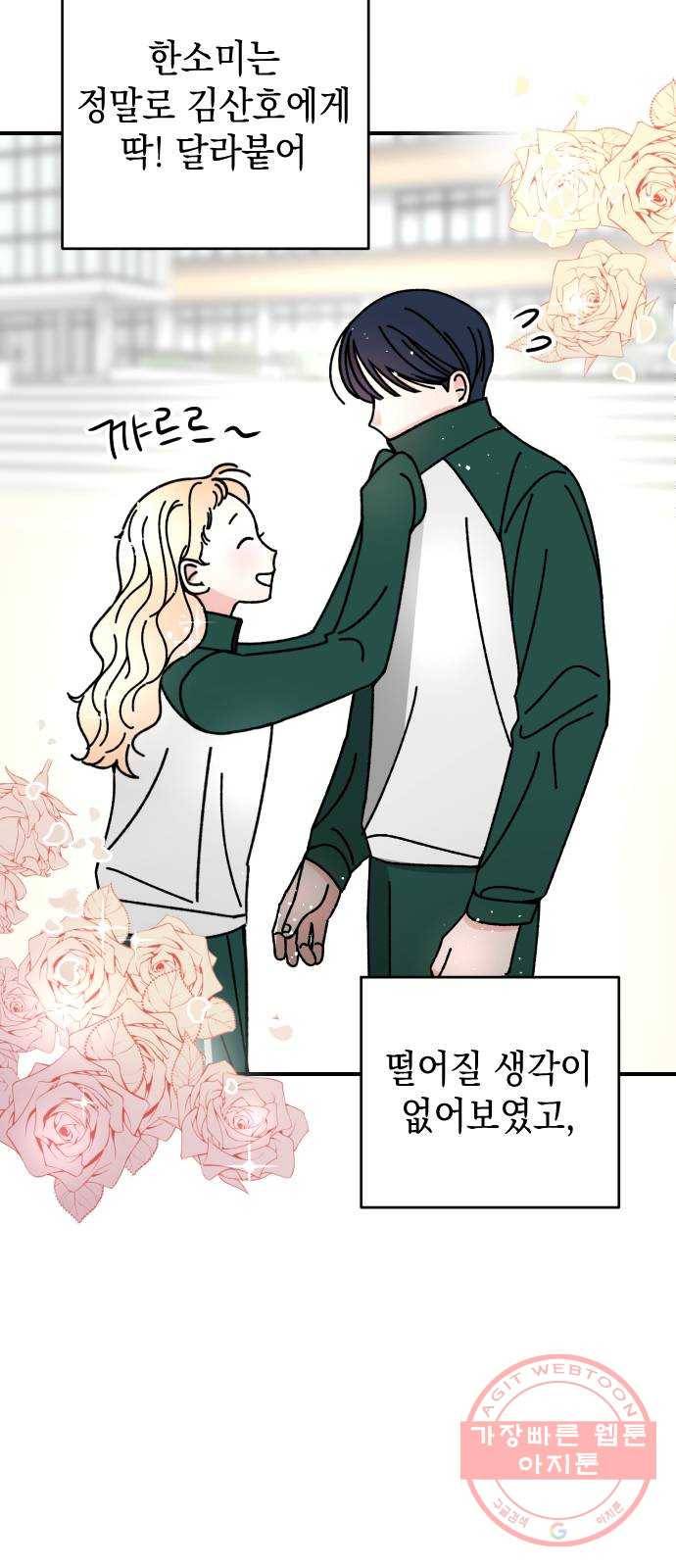 구해줘, 호구! 6화 23
