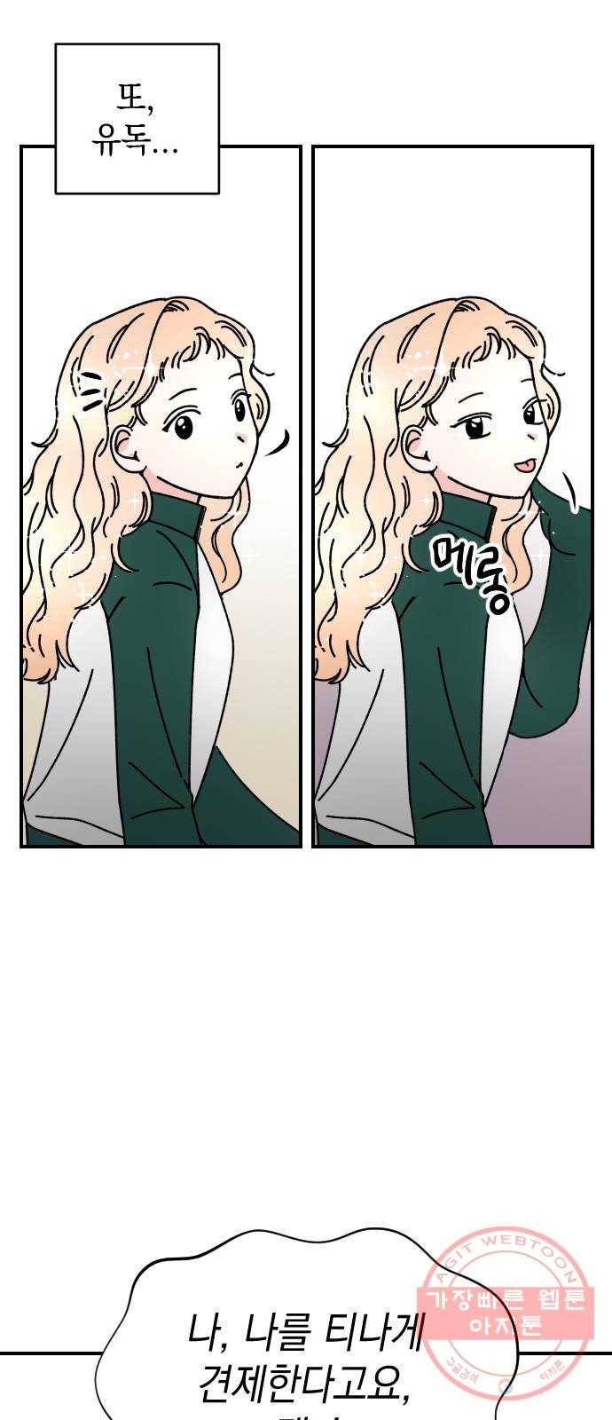 구해줘, 호구! 6화 24