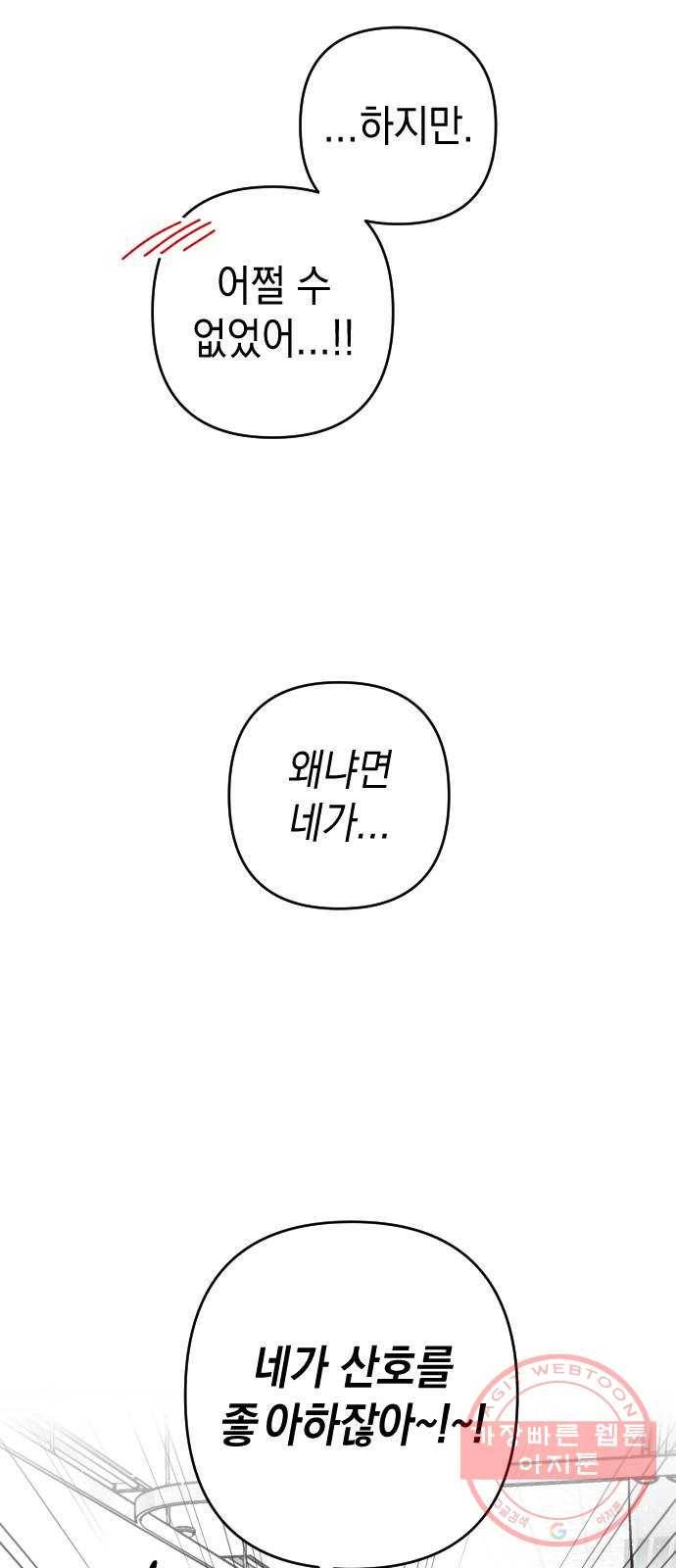 구해줘, 호구! 6화 44