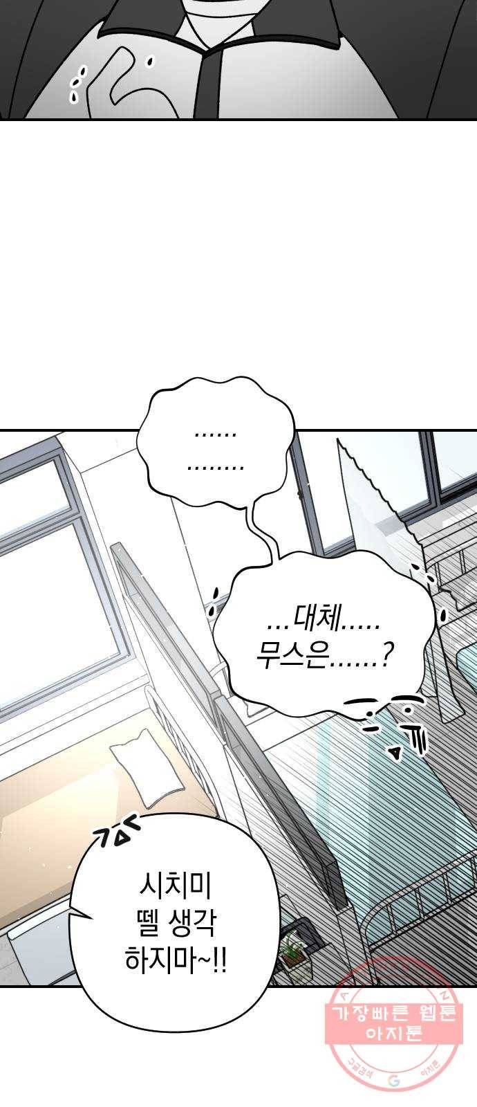 구해줘, 호구! 6화 46