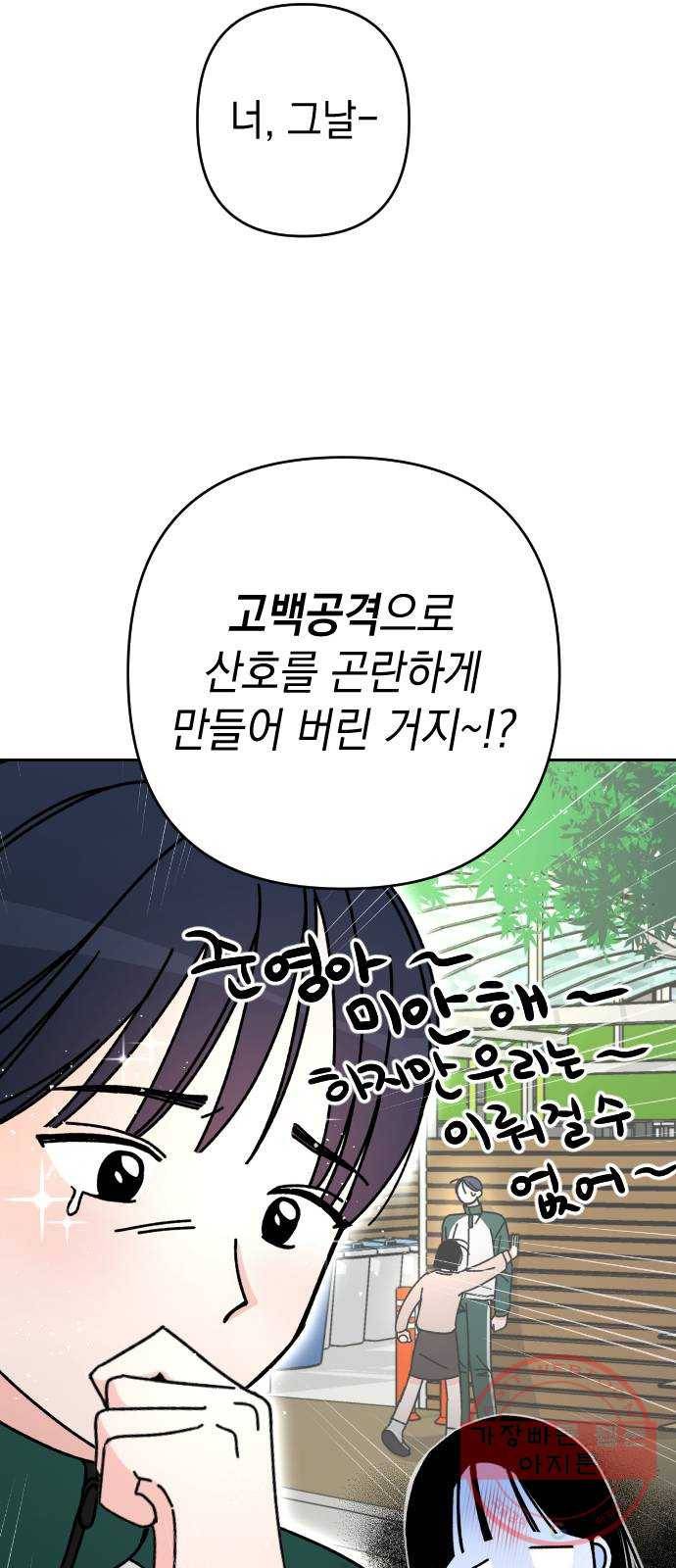 구해줘, 호구! 6화 48