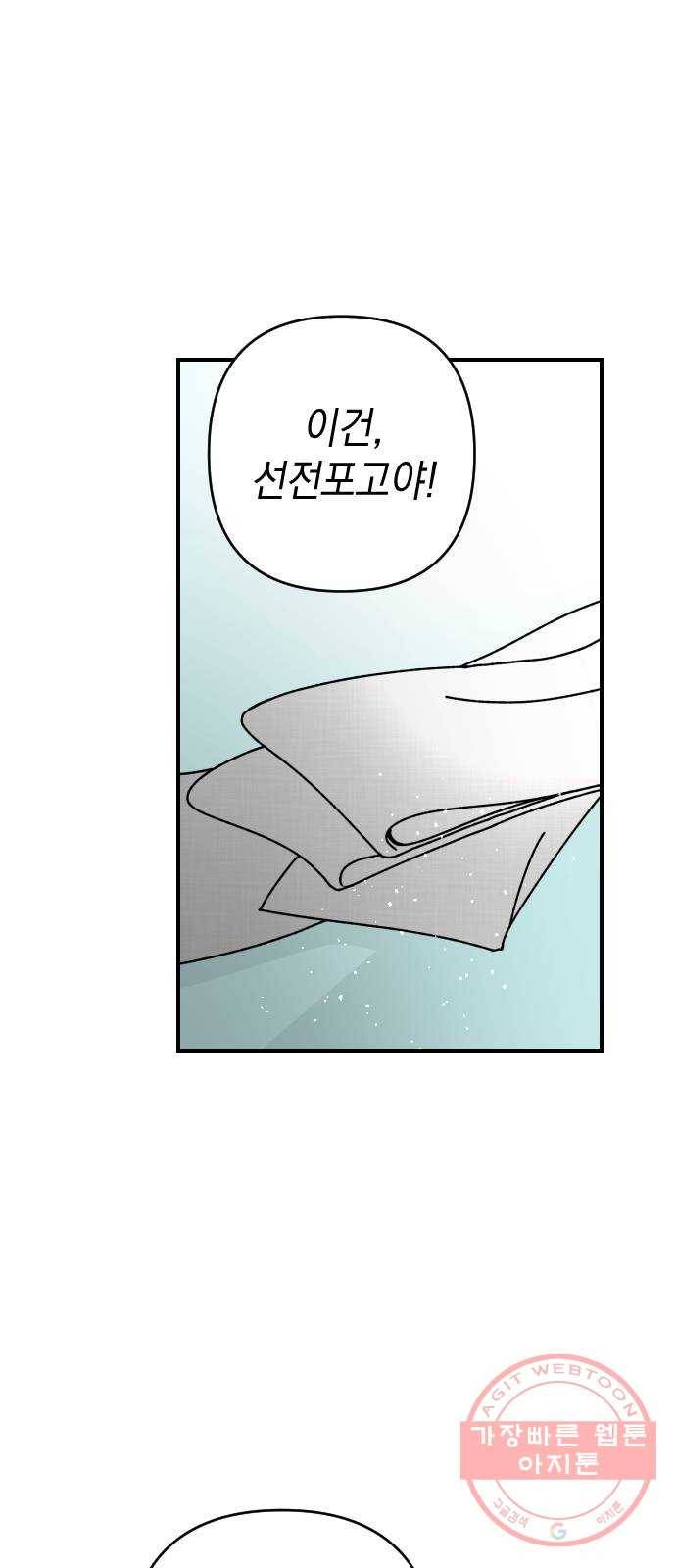 구해줘, 호구! 6화 50