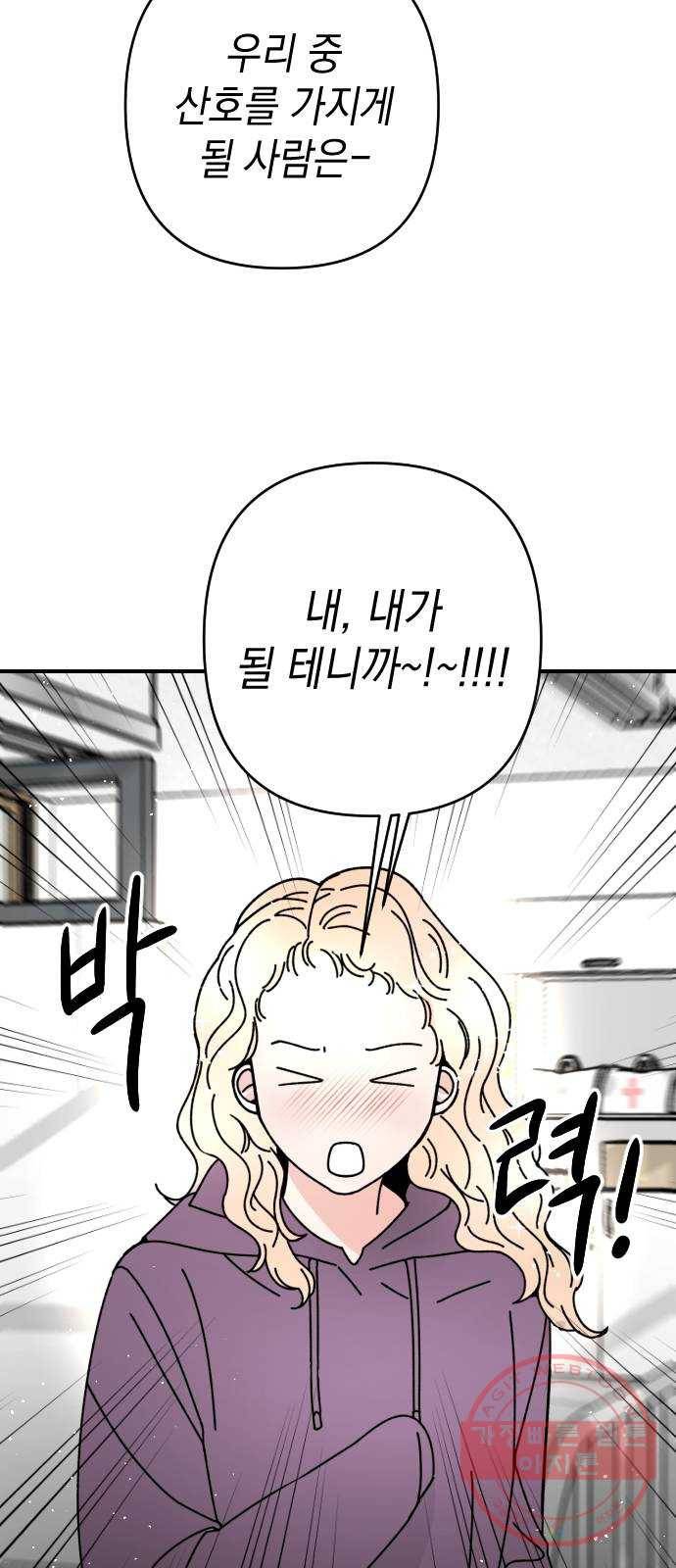 구해줘, 호구! 6화 51