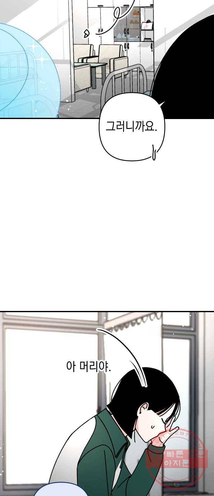 구해줘, 호구! 6화 54