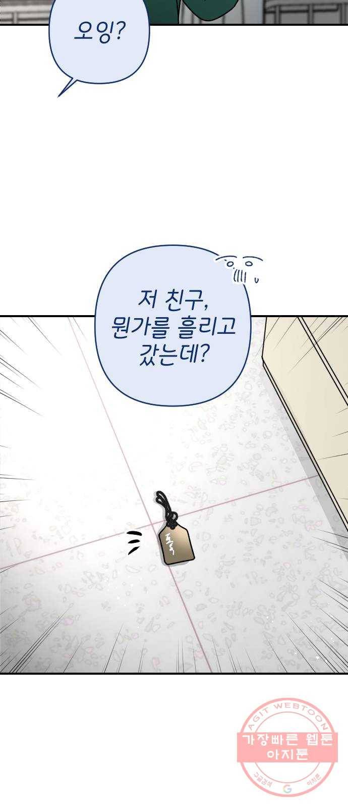 구해줘, 호구! 6화 55