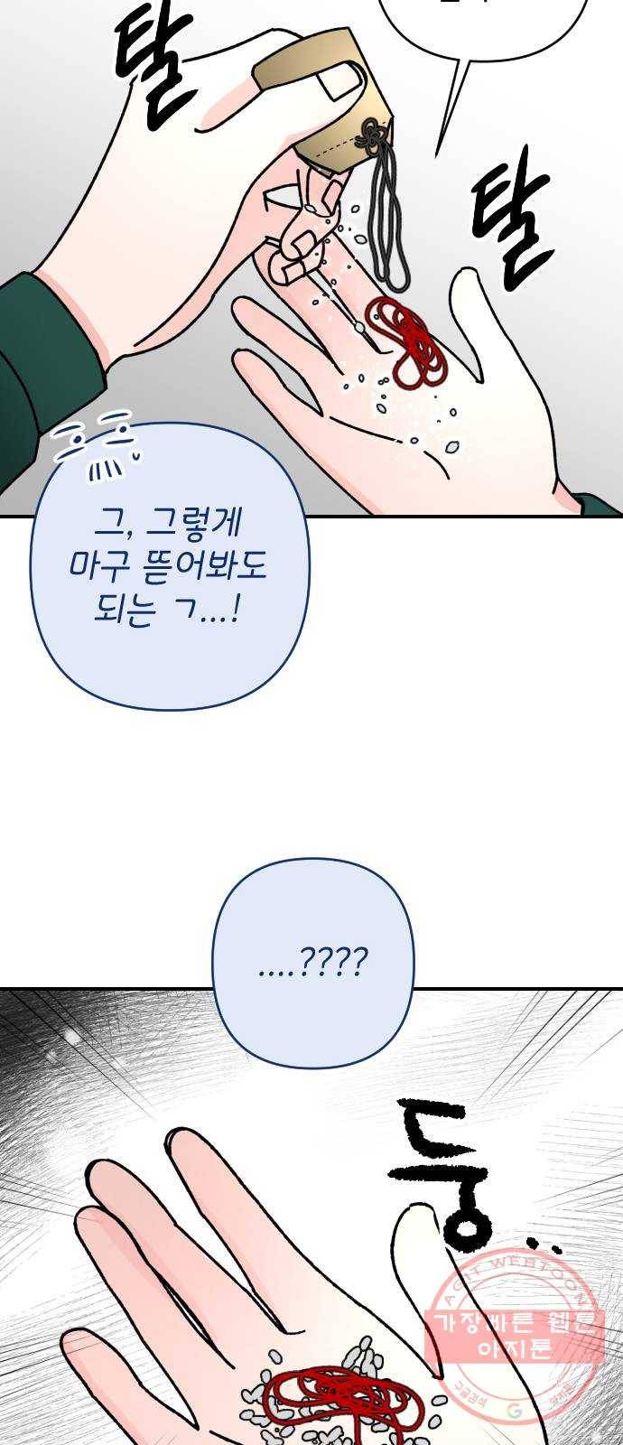 구해줘, 호구! 6화 57