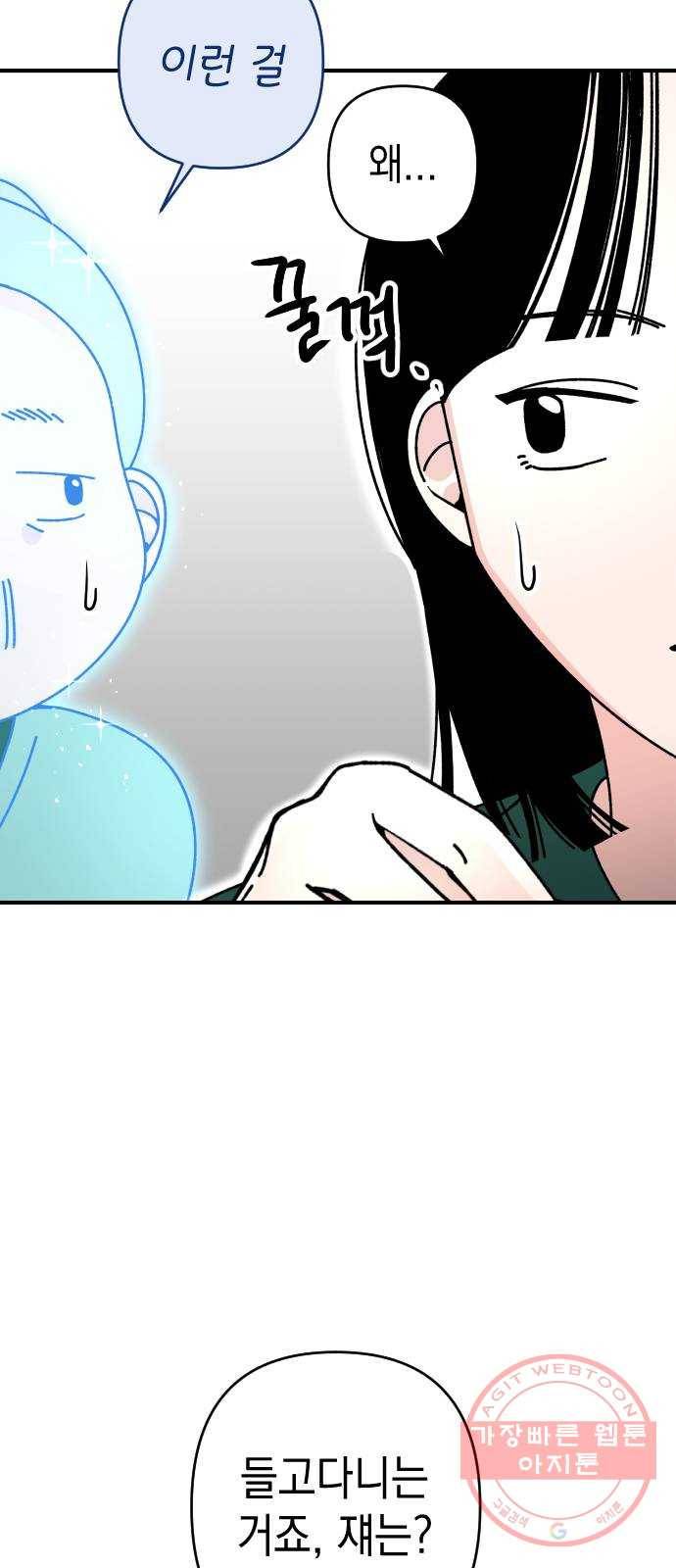 구해줘, 호구! 6화 59