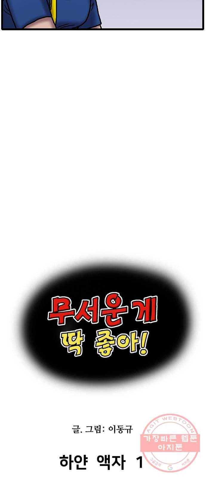 무서운게 딱좋아! 24화. 하얀 액자 (1) 10