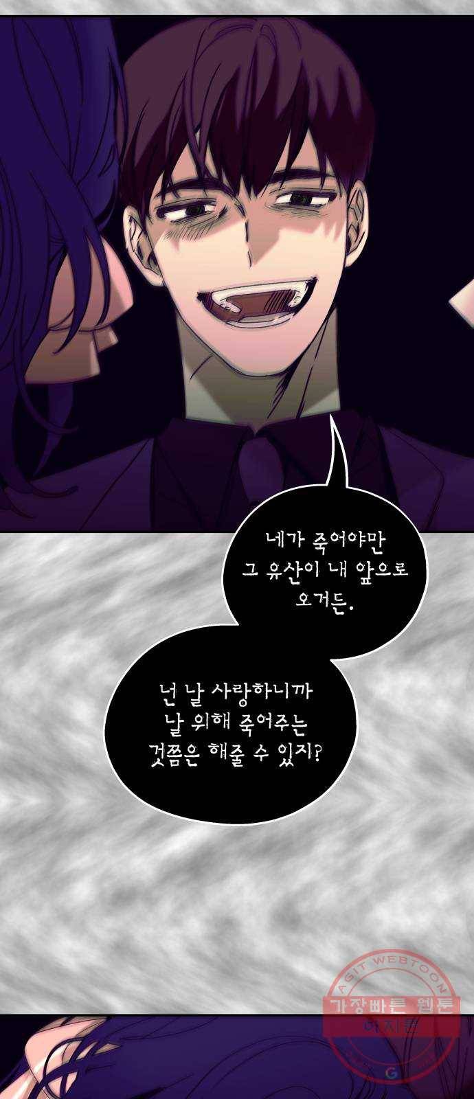 시월드가 내게 집착한다 8화 2