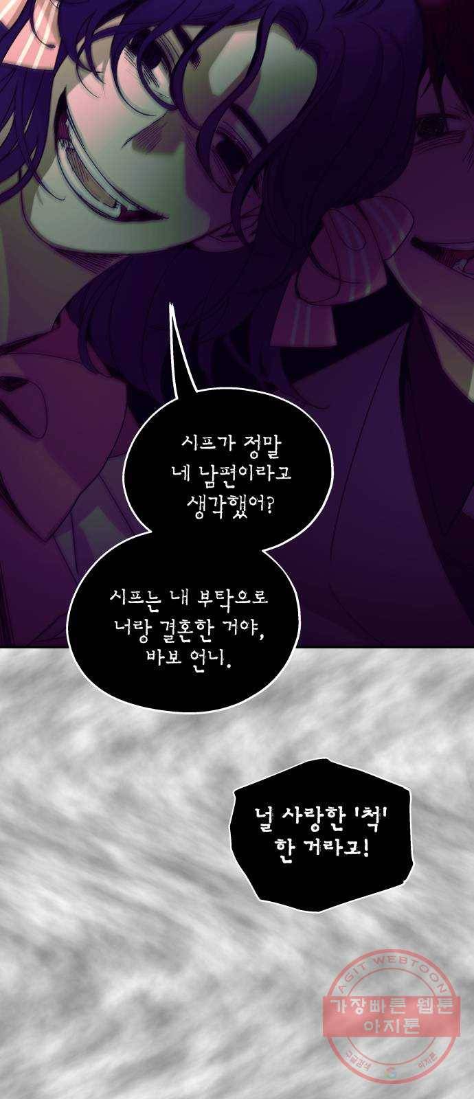 시월드가 내게 집착한다 8화 3