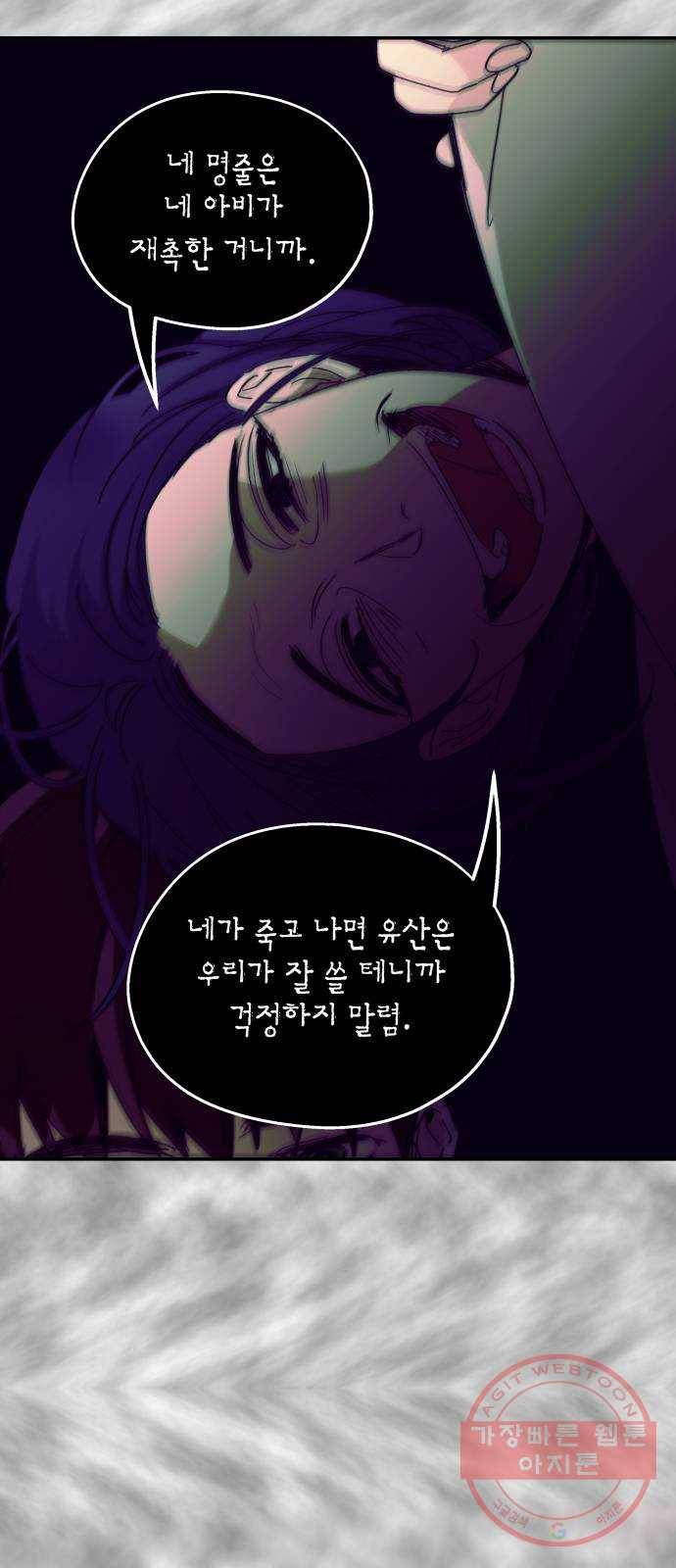 시월드가 내게 집착한다 8화 4