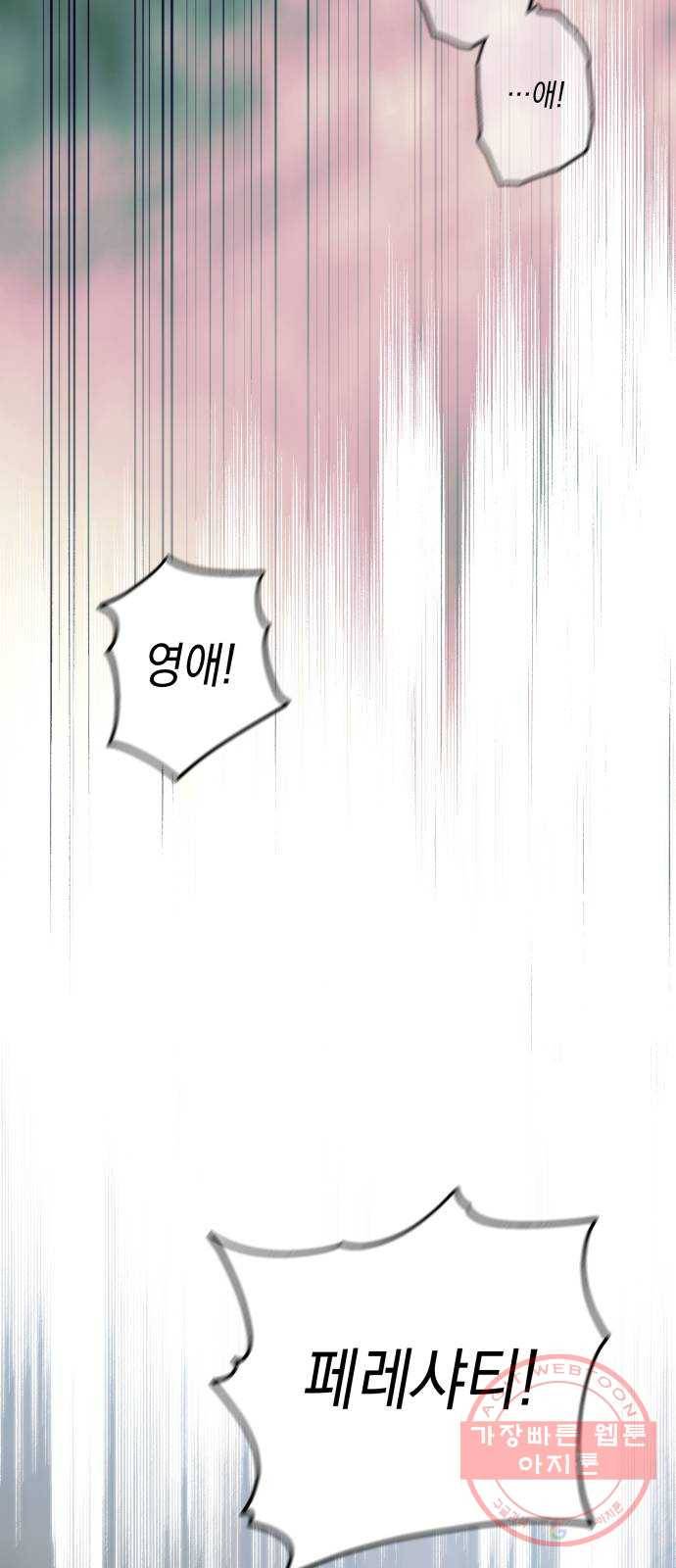 시월드가 내게 집착한다 8화 8