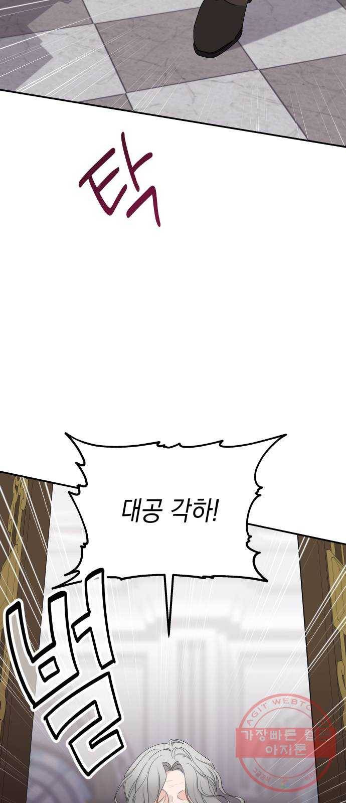 시월드가 내게 집착한다 8화 15