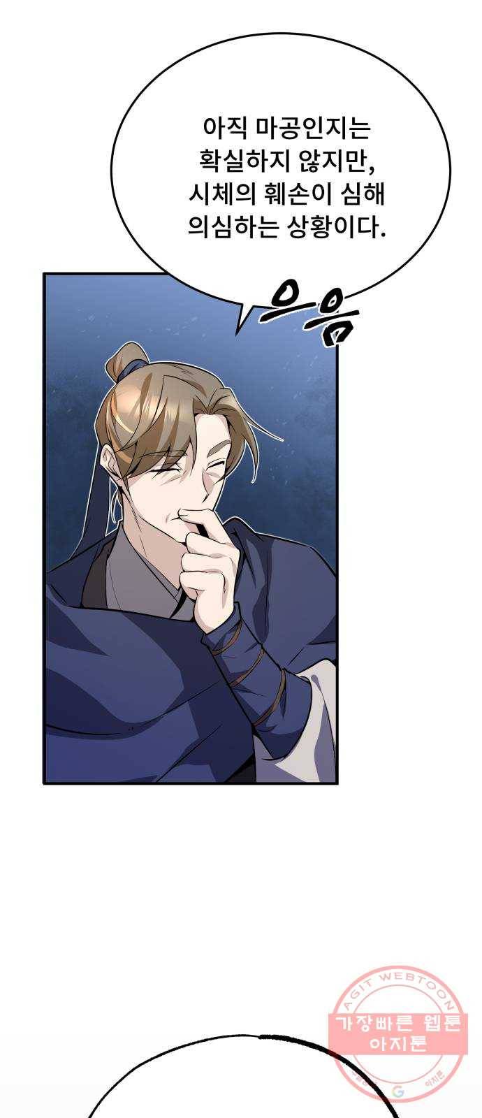 일타강사 백사부 13화 : 네가 죽였냐? 3