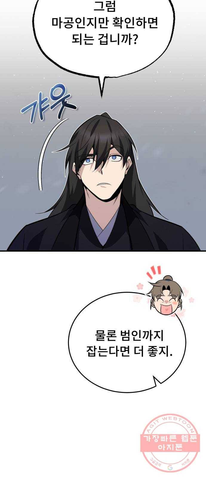 일타강사 백사부 13화 : 네가 죽였냐? 4