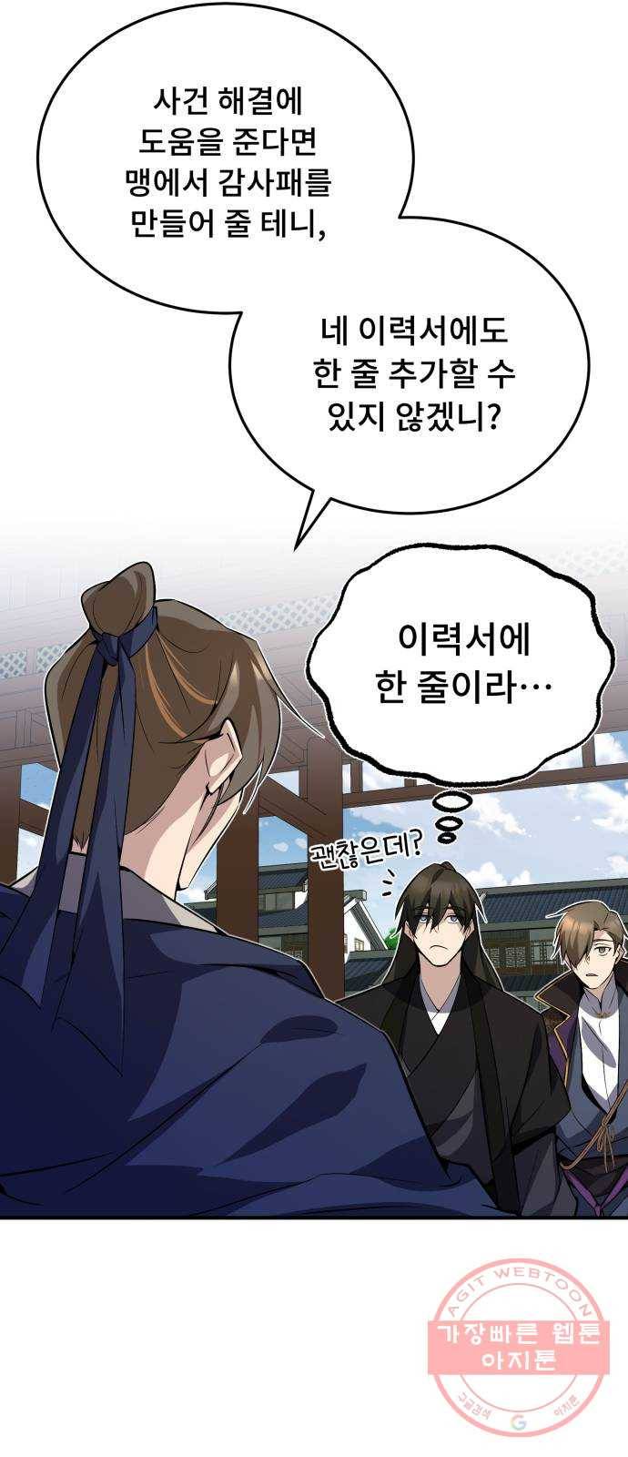 일타강사 백사부 13화 : 네가 죽였냐? 5
