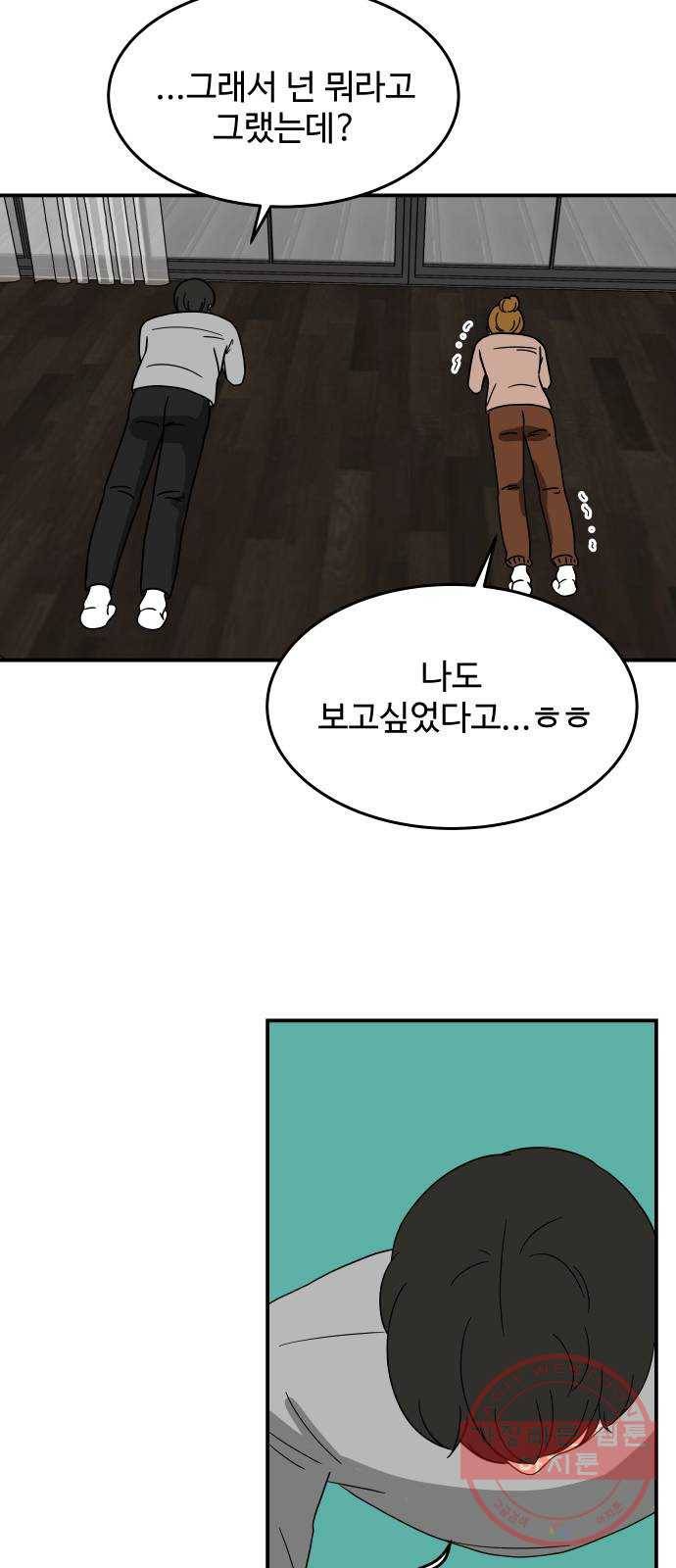 혀로 만난 사이 27화 너의 데이트 3
