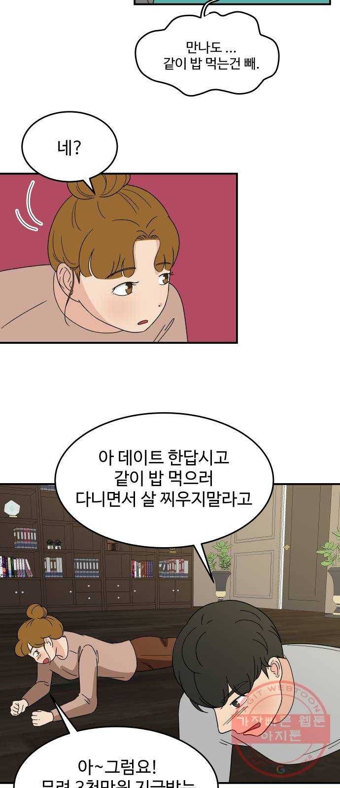 혀로 만난 사이 27화 너의 데이트 4