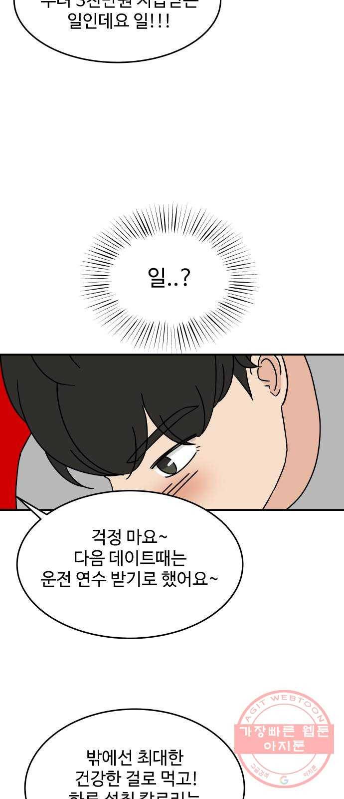 혀로 만난 사이 27화 너의 데이트 5