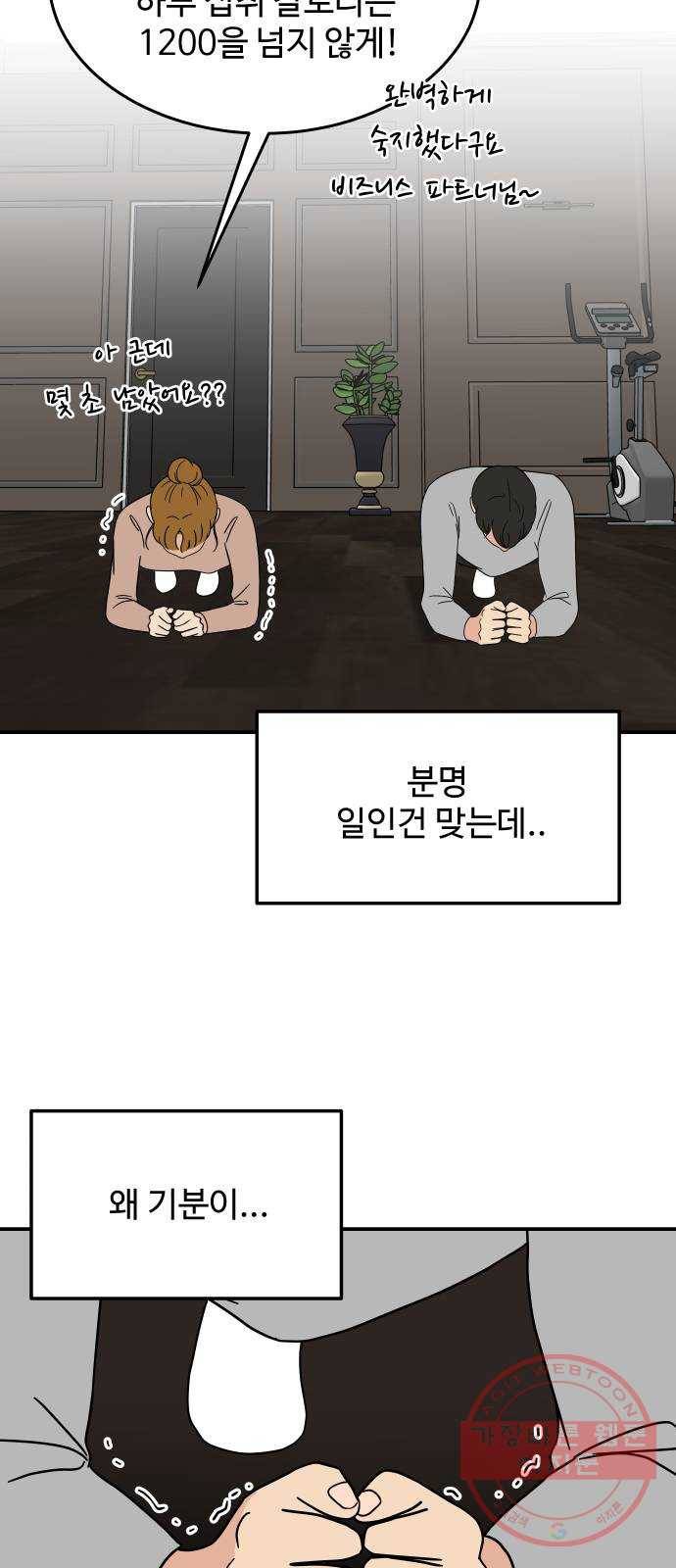 혀로 만난 사이 27화 너의 데이트 6