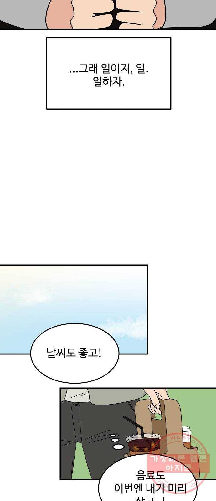 혀로 만난 사이 27화 너의 데이트 7