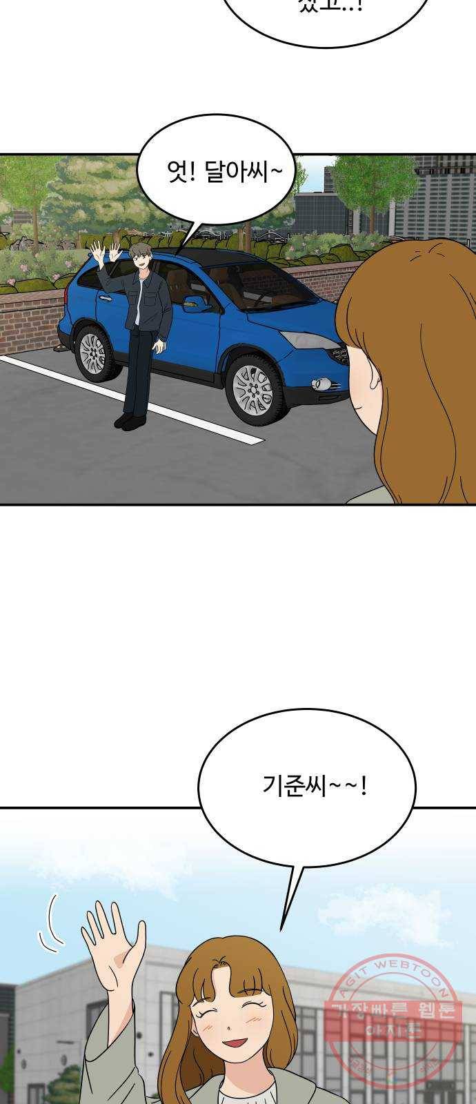혀로 만난 사이 27화 너의 데이트 8
