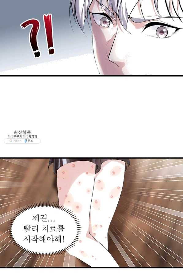 망나니 하산하다 101화(시즌1 완결) 5